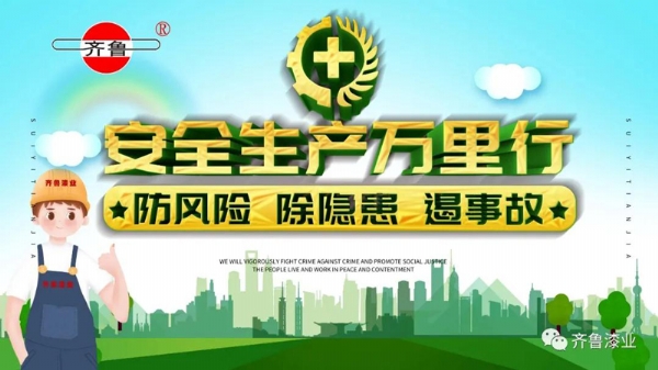 消除事故隱患，促進(jìn)安全生產(chǎn)